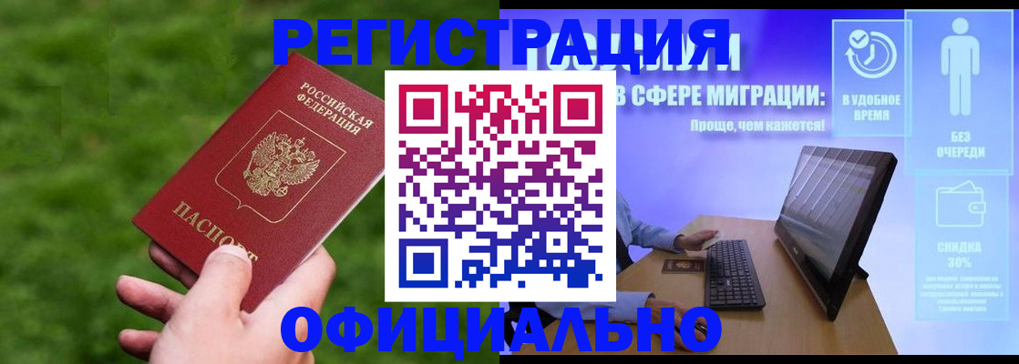 прописка регистрация в Саяногорске