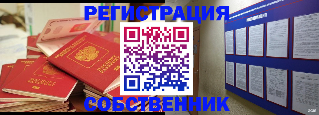 временная регистрация в Саяногорске