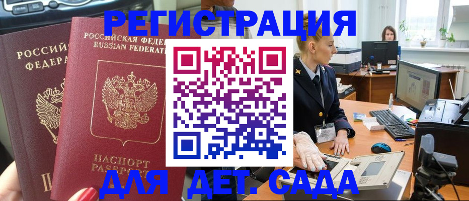 прописка для работы в Саяногорске